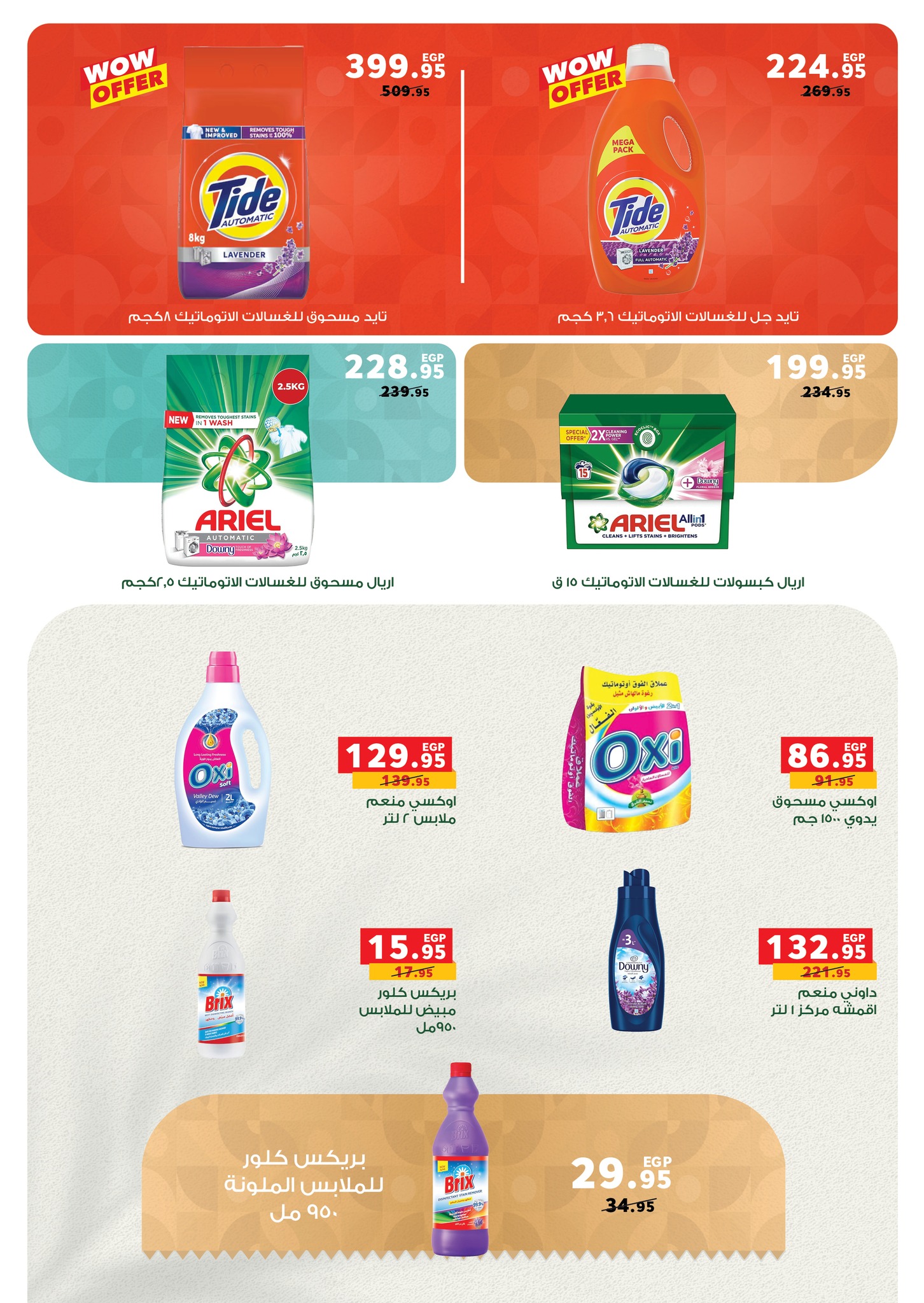 panda offers from 14aug to 1aug 2025 عروض بنده من 14 أغسطس حتى 1 أغسطس 2025 صفحة رقم 34